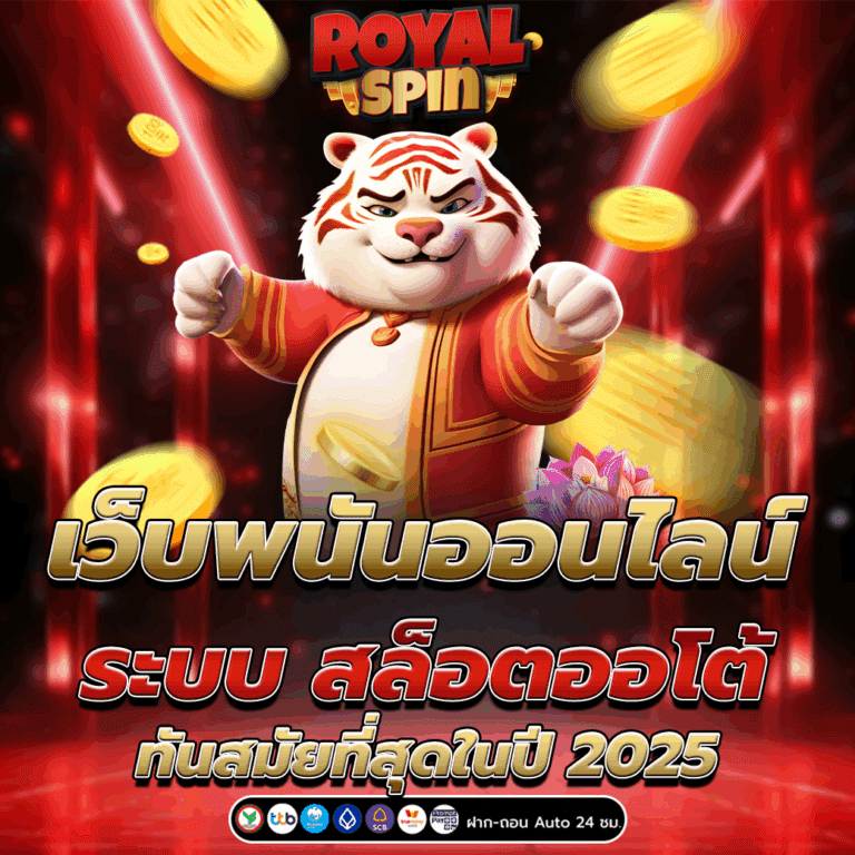 เว็บพนันออนไลน์ ระบบ สล็อตออโต้