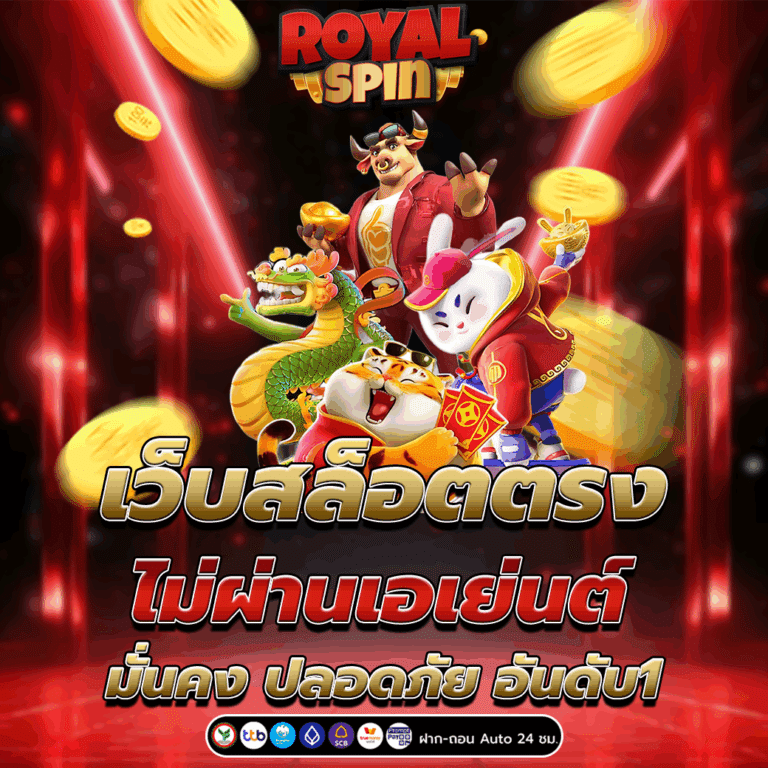 เว็บสล็อตตรง ไม่ผ่านเอเย่นต์