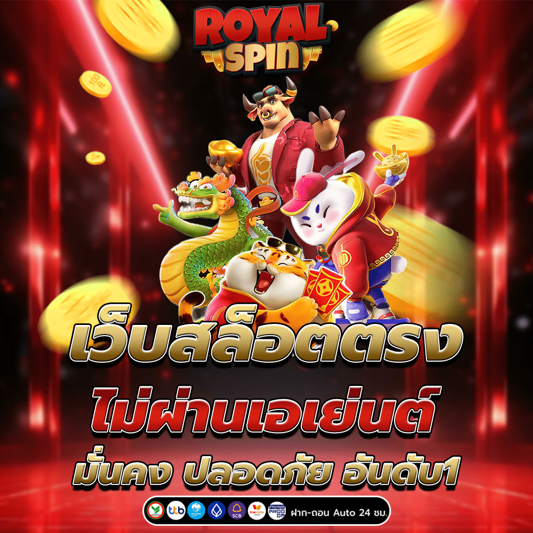 เว็บสล็อตตรง ไม่ผ่านเอเย่นต์